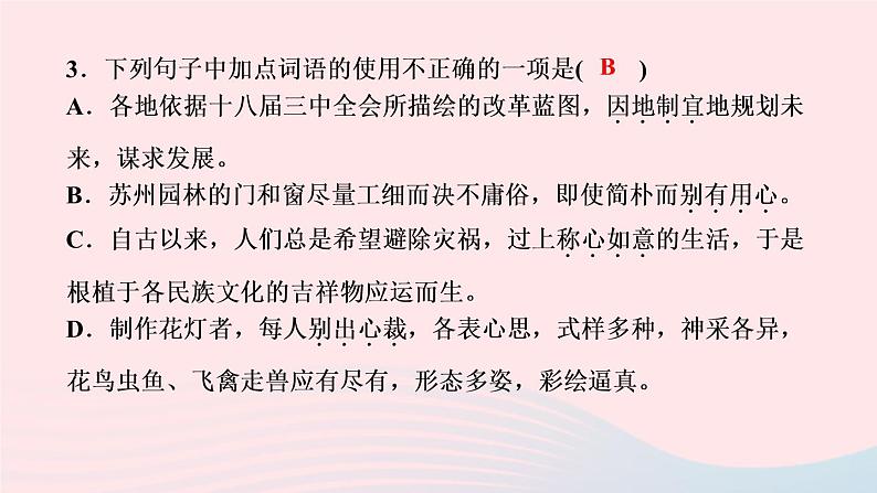 八年级语文上册第五单元19苏州园林作业课件第5页