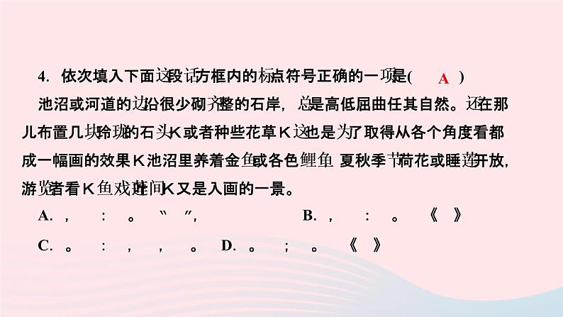 八年级语文上册第五单元19苏州园林作业课件第6页