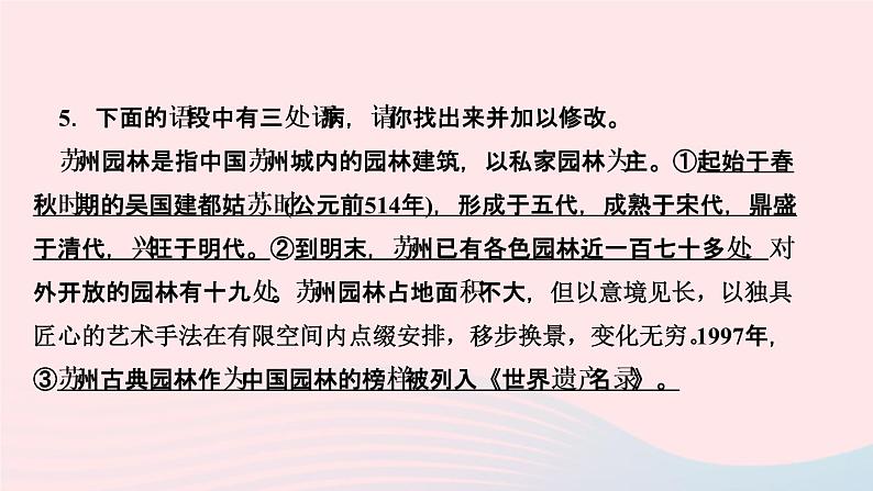 八年级语文上册第五单元19苏州园林作业课件第7页