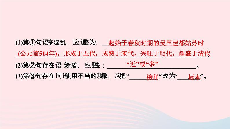 八年级语文上册第五单元19苏州园林作业课件第8页