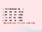 八年级语文上册第一单元5国行公祭为佑世界和平作业课件