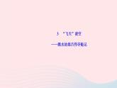 八年级语文上册第一单元3飞天凌空跳水姑娘吕伟夺魁记作业课件
