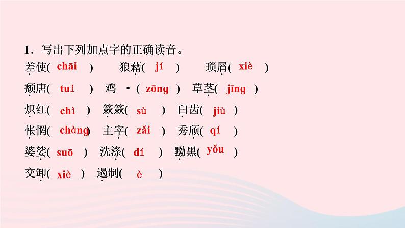 八年级语文上册第四单元单元总结提升(四)作业课件02