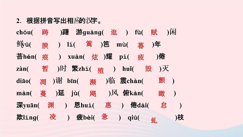 八年级语文上册第四单元单元总结提升(四)作业课件03