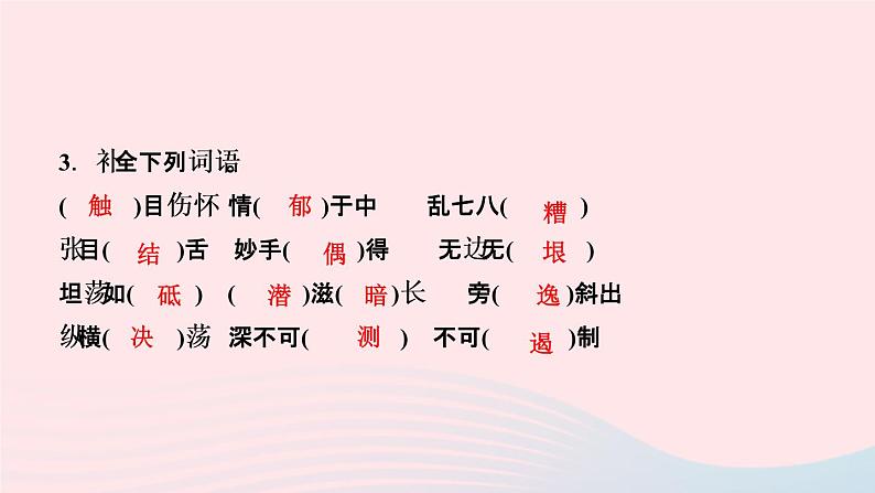 八年级语文上册第四单元单元总结提升(四)作业课件04