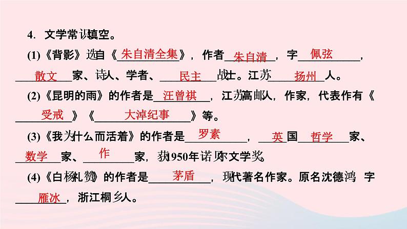 八年级语文上册第四单元单元总结提升(四)作业课件05