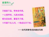 九年级语文上册 第六单元 22 范进中举课件