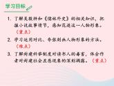 九年级语文上册 第六单元 22 范进中举课件