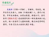 九年级语文上册 第六单元 22 范进中举课件