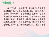 九年级语文上册 第六单元 22 范进中举课件