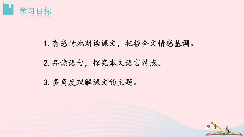 七年级语文上册 第二单元 6散步课件第2页
