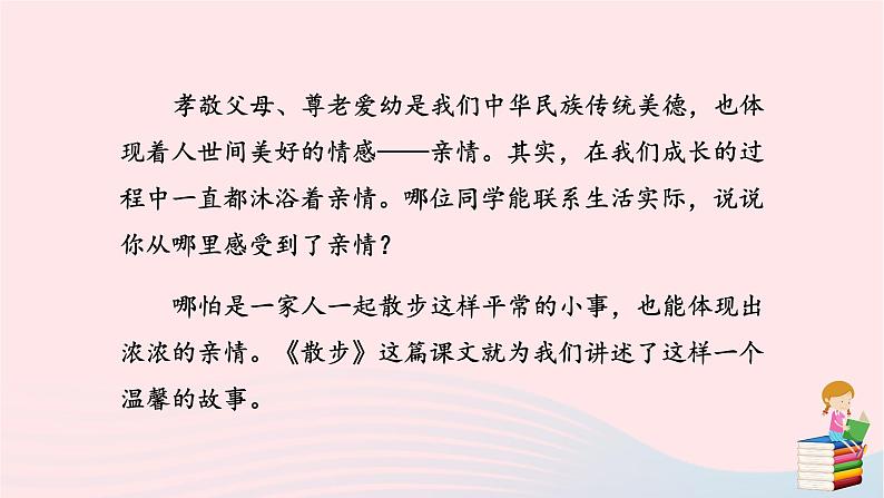 七年级语文上册 第二单元 6散步课件第4页
