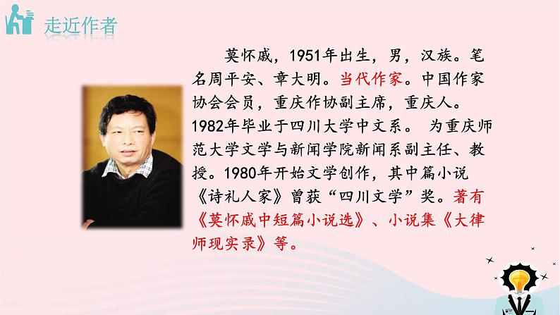 七年级语文上册 第二单元 6散步课件第5页