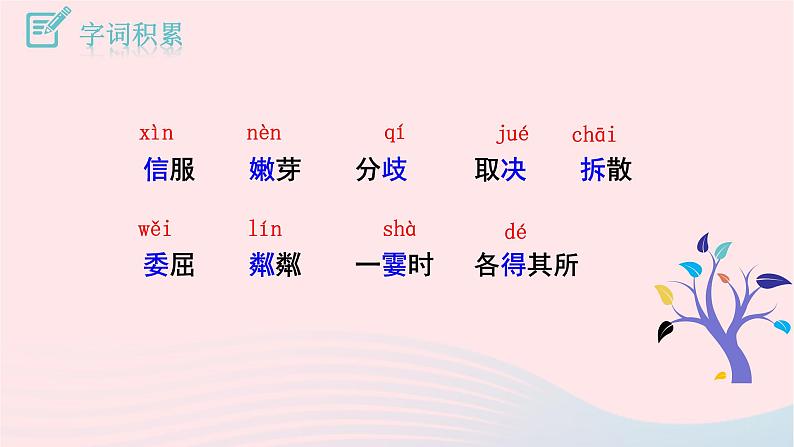 七年级语文上册 第二单元 6散步课件第6页