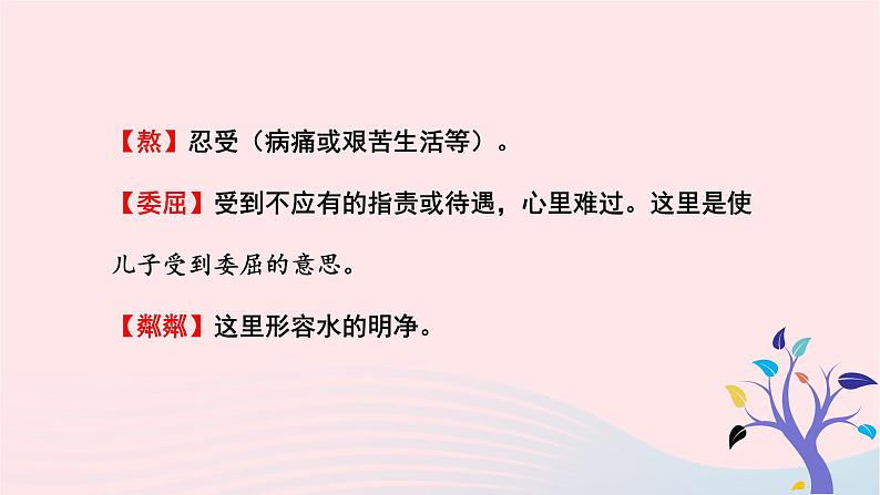 七年级语文上册 第二单元 6散步课件第7页