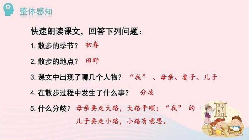七年级语文上册 第二单元 6散步课件第8页