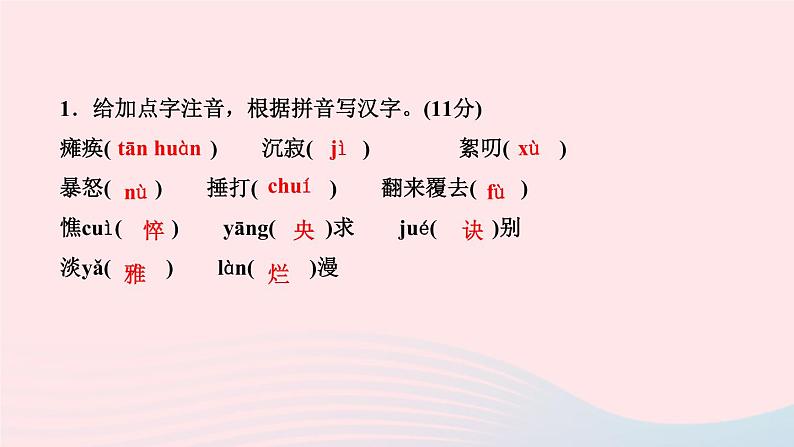 七年级语文上册第二单元5秋天的怀念作业课件第3页