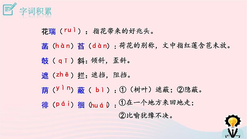 七年级语文上册 第二单元 7散文诗二首 荷叶 母亲课件第5页