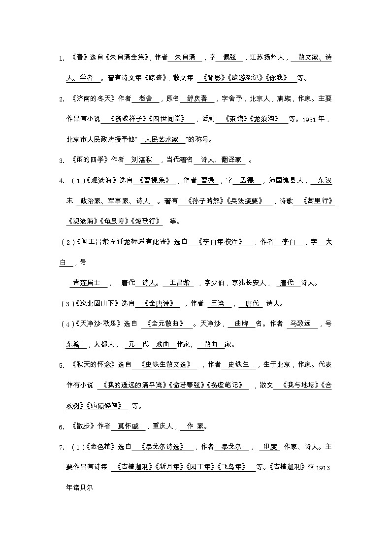 七年级上必背文学常识第1页