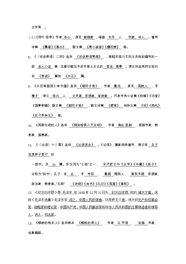 七年级上必背文学常识第2页