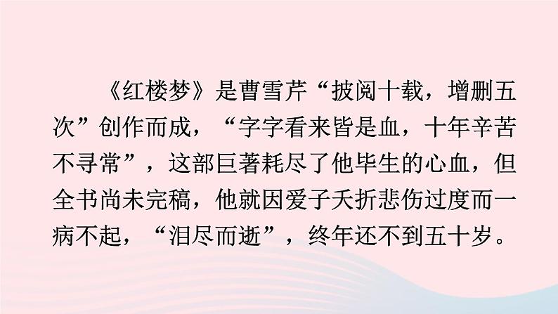 九年级语文上册 第六单元 24 刘姥姥进大观园课件第7页