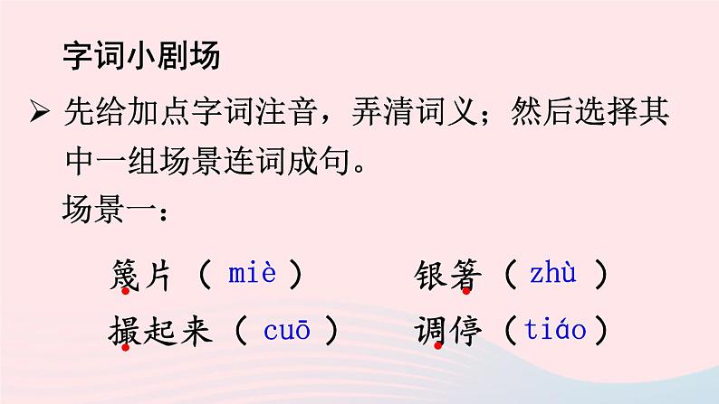 九年级语文上册 第六单元 24 刘姥姥进大观园课件第8页