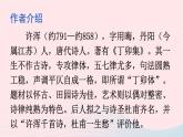 九年级语文上册 第六单元 课外古诗词诵读课件+素材