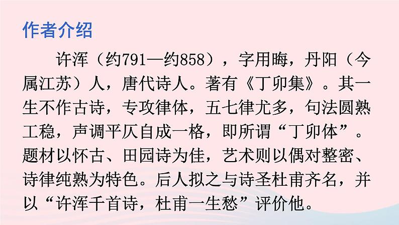 九年级语文上册 第六单元 课外古诗词诵读课件第3页