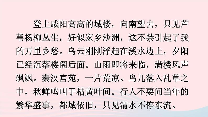 九年级语文上册 第六单元 课外古诗词诵读课件第6页
