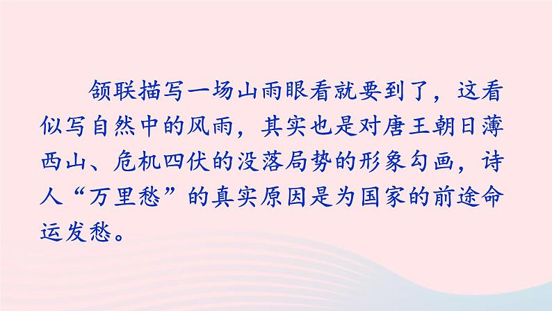 九年级语文上册 第六单元 课外古诗词诵读课件第8页