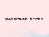 七年级语文上册第六单元22寓言四则作业课件