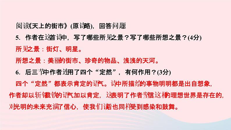 七年级语文上册第六单元20天上的街市作业课件第8页