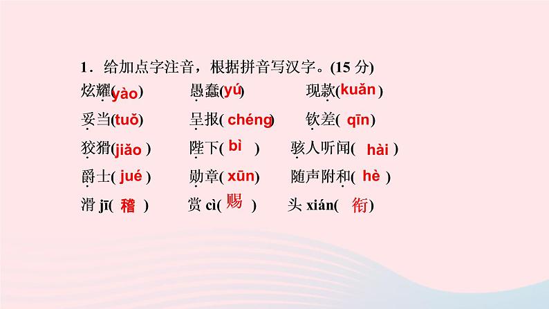 七年级语文上册第六单元19皇帝的新装作业课件第3页