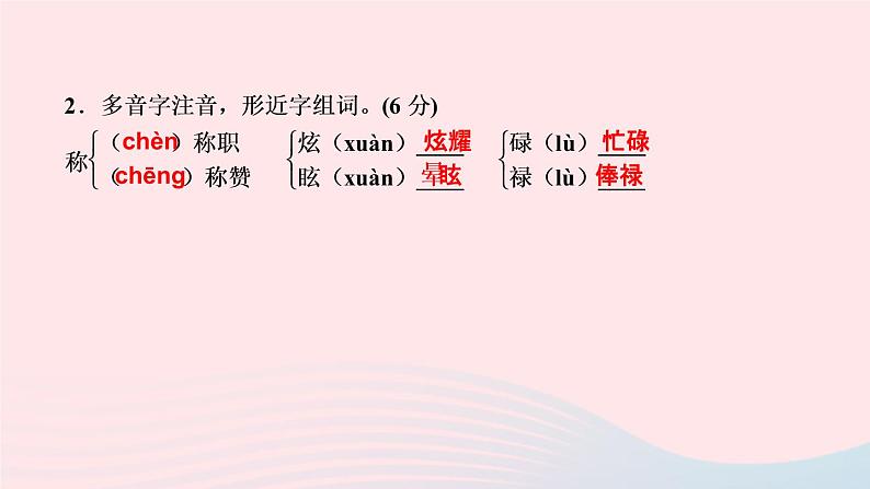 七年级语文上册第六单元19皇帝的新装作业课件第4页