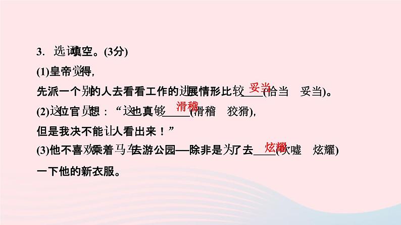 七年级语文上册第六单元19皇帝的新装作业课件第5页