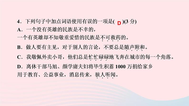 七年级语文上册第六单元19皇帝的新装作业课件第6页