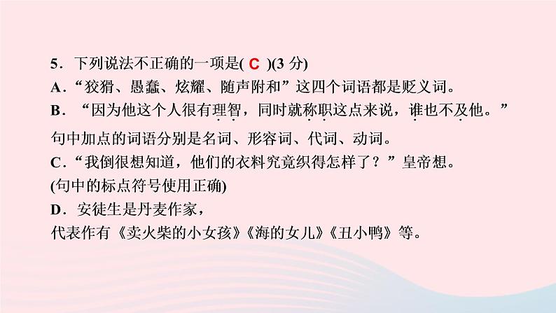 七年级语文上册第六单元19皇帝的新装作业课件第7页
