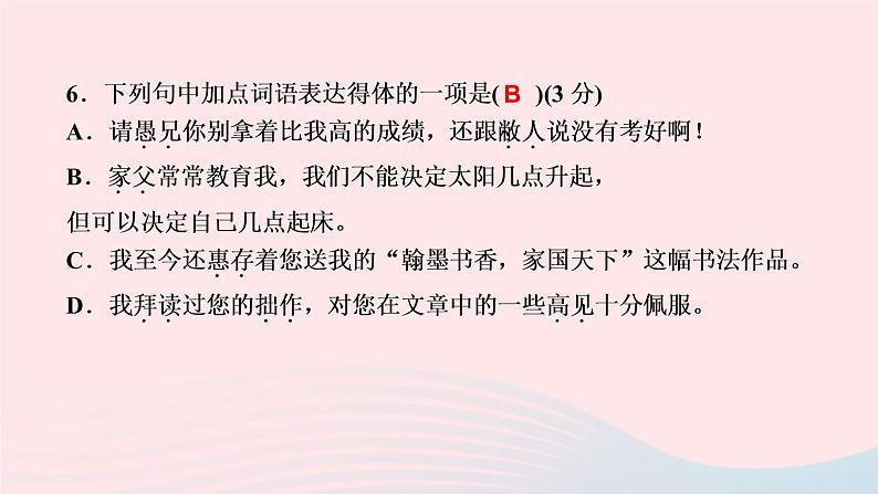 七年级语文上册第六单元19皇帝的新装作业课件第8页