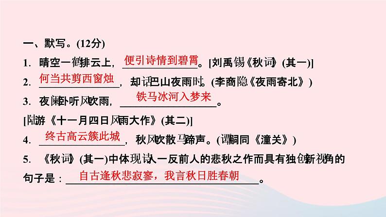 七年级语文上册第六单元课外古诗词诵读(二)作业课件第2页