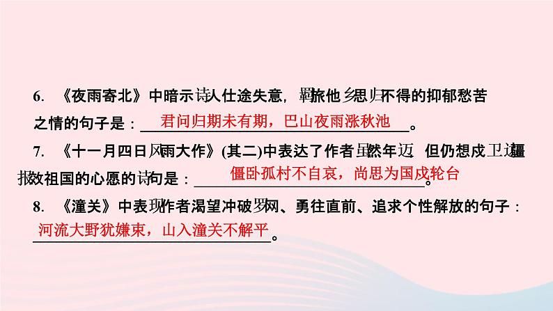 七年级语文上册第六单元课外古诗词诵读(二)作业课件第3页