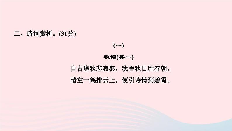 七年级语文上册第六单元课外古诗词诵读(二)作业课件第4页