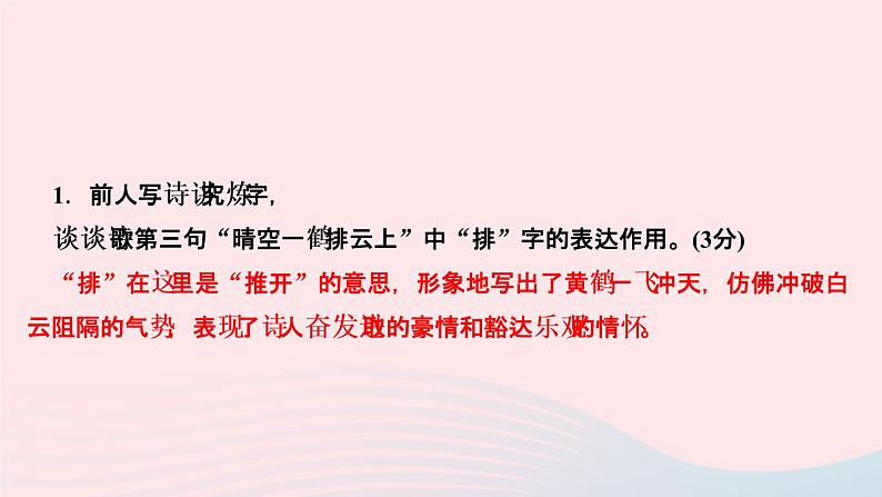 七年级语文上册第六单元课外古诗词诵读(二)作业课件第5页