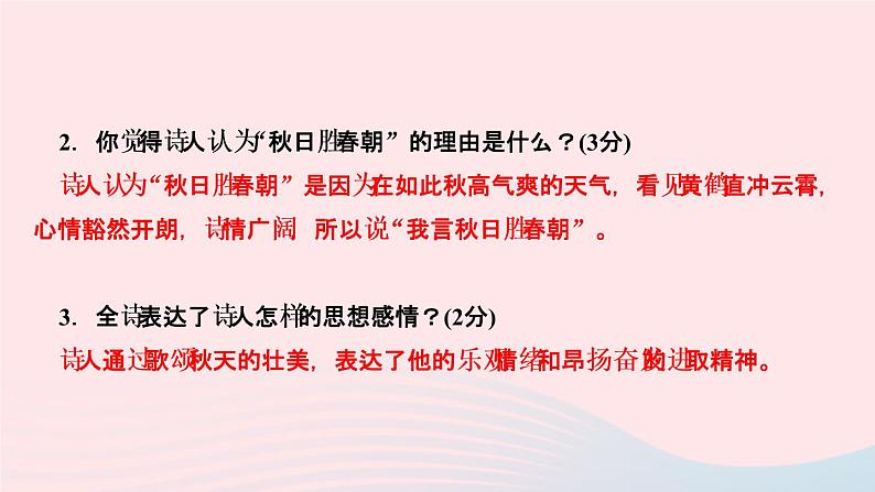 七年级语文上册第六单元课外古诗词诵读(二)作业课件第6页