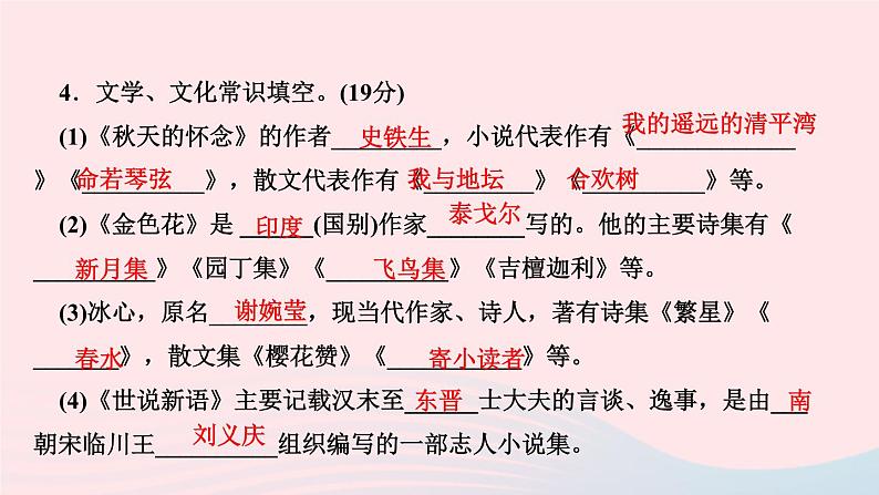 七年级语文上册第二单元周周清4课件第5页