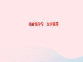 七年级语文上册第六单元综合性学习文学部落作业课件