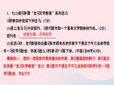 七年级语文上册第六单元综合性学习文学部落作业课件