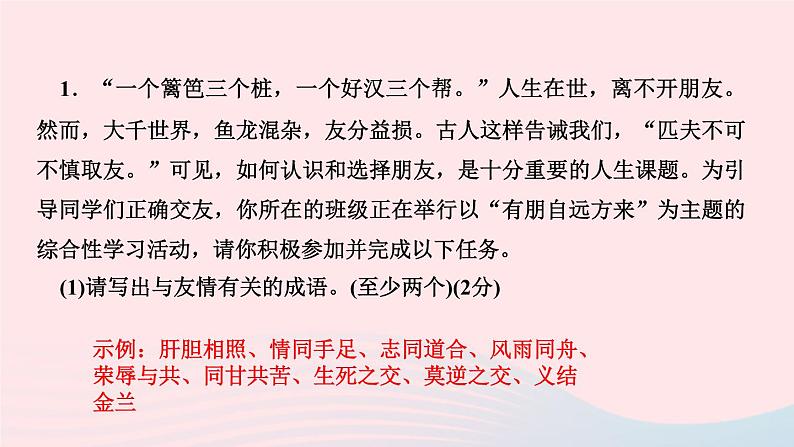 七年级语文上册第二单元综合性学习有朋自远方来作业课件第2页