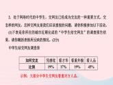 七年级语文上册第二单元综合性学习有朋自远方来作业课件