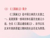九年级语文上册 第六单元 23 三顾茅庐课件+素材