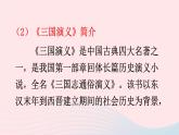 九年级语文上册 第六单元 23 三顾茅庐课件+素材